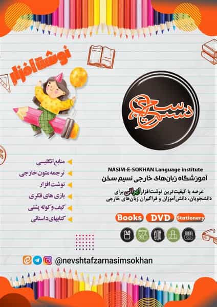 عکس اموزشگاه زبان نسیم سخن در عسگریه اصفهان