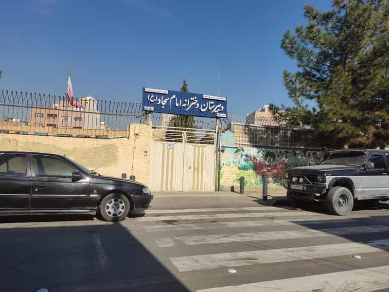 عکس دبیرستان دخترانه امام سجاد علیه السلام در همت آباد اصفهان