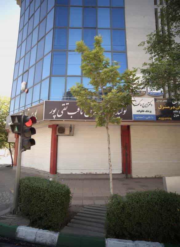 عکس مطب دکتر علی نمازی در بهشت مشهد