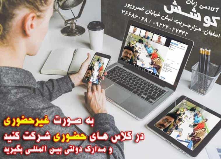 عکس آکادمی زبان کوشش کوی امام اصفهان