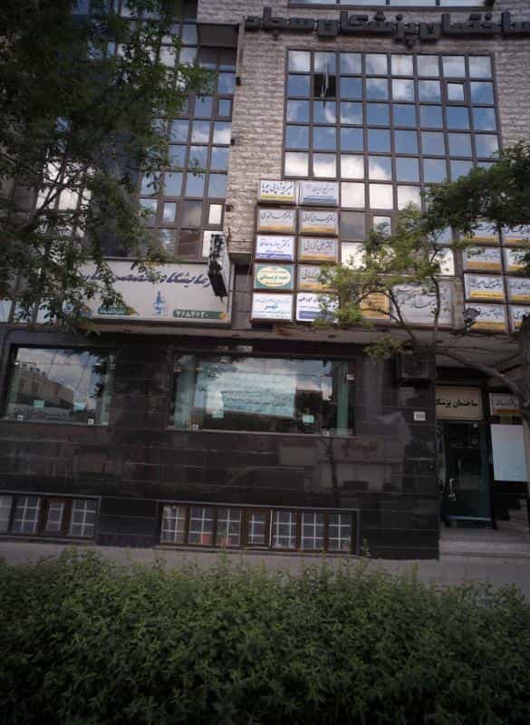عکس مطب دکتر مهدی کمالی در سجاد شهر مشهد