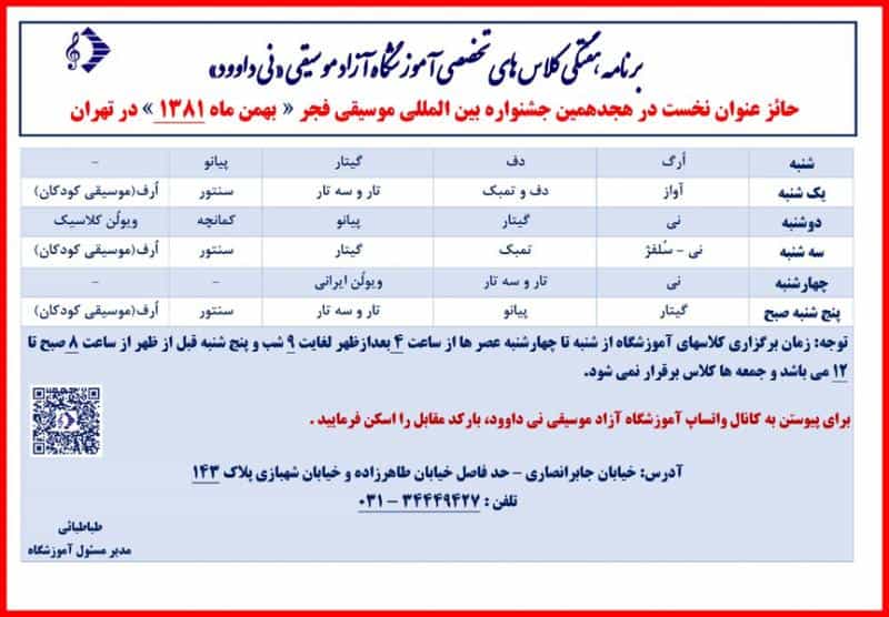 عکس آموزشگاه آزاد موسیقی نی داوود در جابرانصاری اصفهان