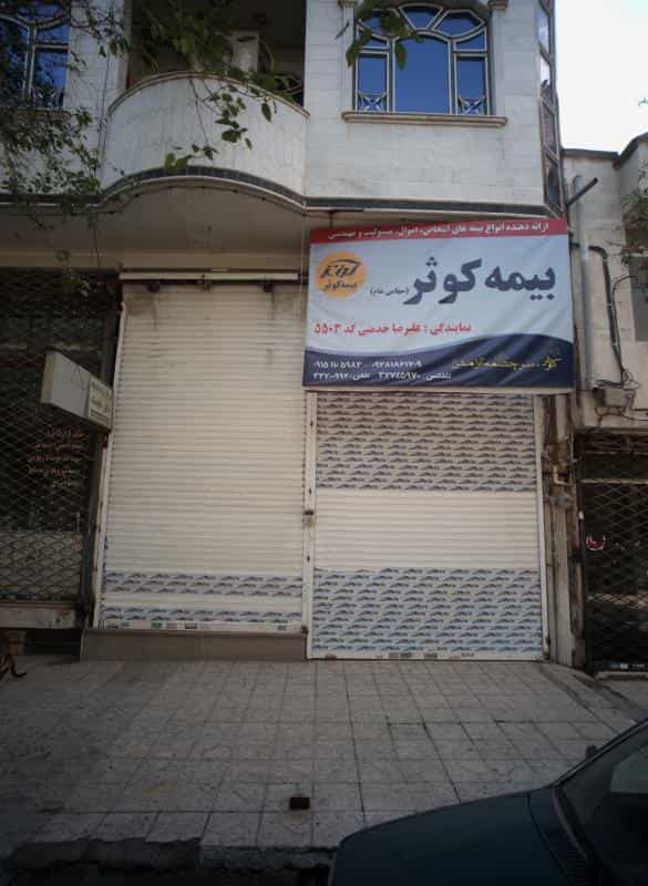 عکس مرکز ترک اعتیاد دکتر خچسته در ایثار مشهد