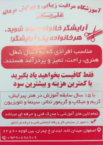 عکس آموزشگاه مراقبت زیبایی و پیرایش مردانه علی رستمی در دوطفلان اصفهان
