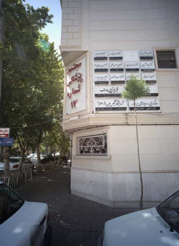 عکس مطب دکتر محمد مهدی اعتمادی در احمدآباد مشهد