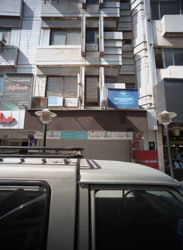 عکس مطب دکتر محمد حسن افخمی در جنت مشهد