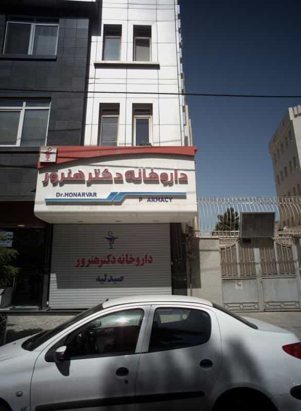 عکس داروخانه دکتر هنرور در احمدآباد مشهد