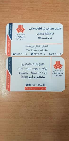عکس سایپا یدک همدانی در ابر اصفهان