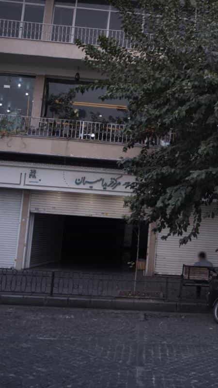 عکس مرکز خرید امیران در بهارستان تهران