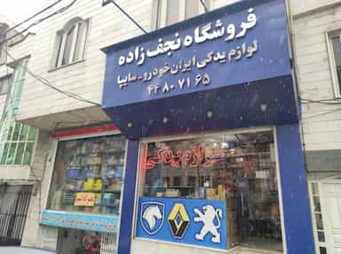 ایساکو نجف زاده در شهرک المهدی تهران