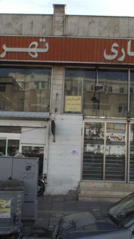 عکس تجاری تهرانسر در تهرانسر غربی