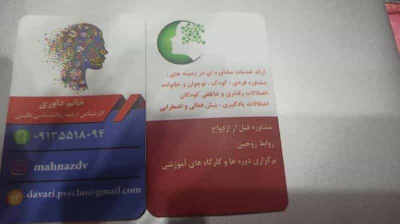 عکس مهناز داوری (روانشناس بالینی) در چرخاب اصفهان