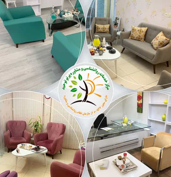 عکس مرکز مشاوره پرتو توحید استاد پورعلیزاده در خواجو اصفهان