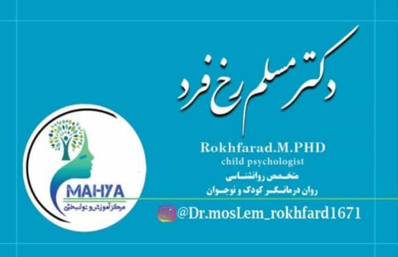 عکس مرکز مشکلات ویژه یادگیری و رفتاری محیا در لاله اصفهان
