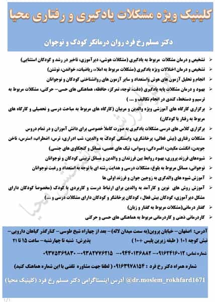 عکس مرکز مشکلات ویژه یادگیری و رفتاری محیا در لاله اصفهان
