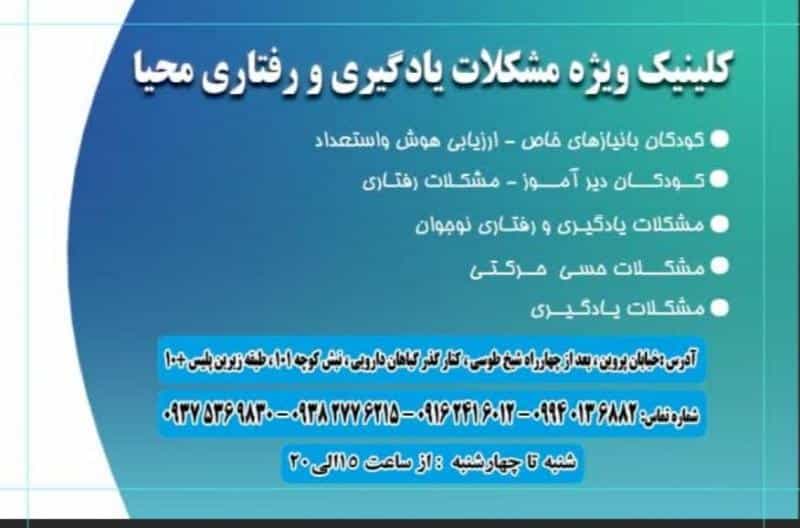 عکس مرکز مشکلات ویژه یادگیری و رفتاری محیا در لاله اصفهان