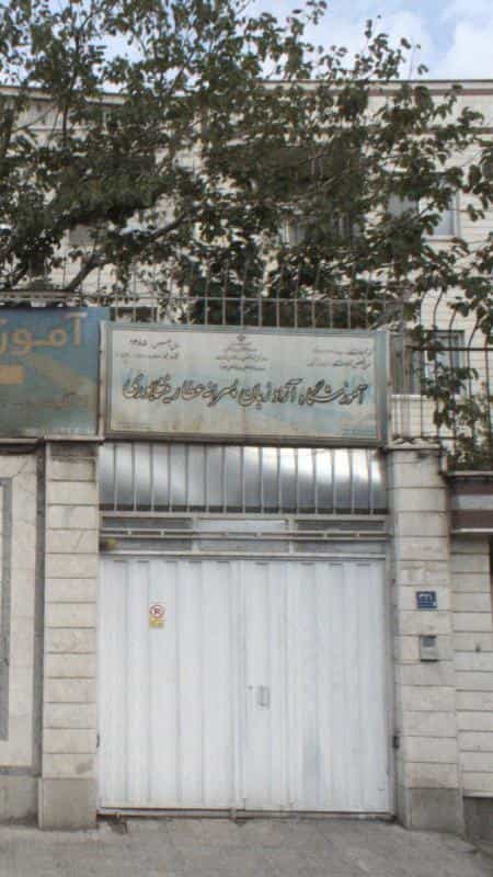 عکس آموزشگاه آزاد زبان پسرانه عطار نیشابوری در مرزداران تهران