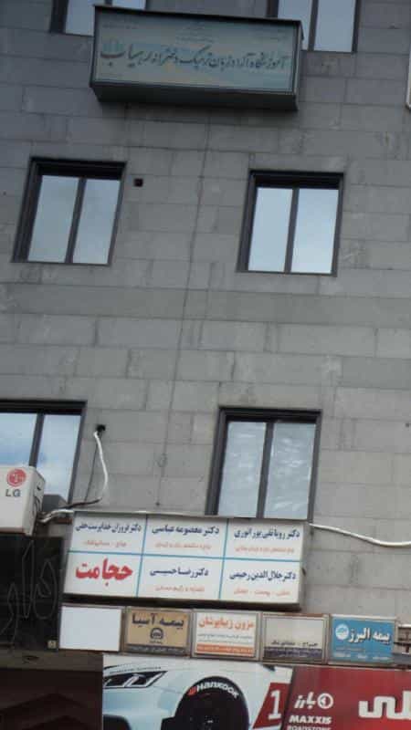 عکس آموزشگاه آزاد زبان ترمیک دخترانه رهیاب در نارمک تهران