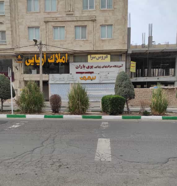 عکس سالن زیبایی بوی باران در فاز چهار مهرشهر کرج