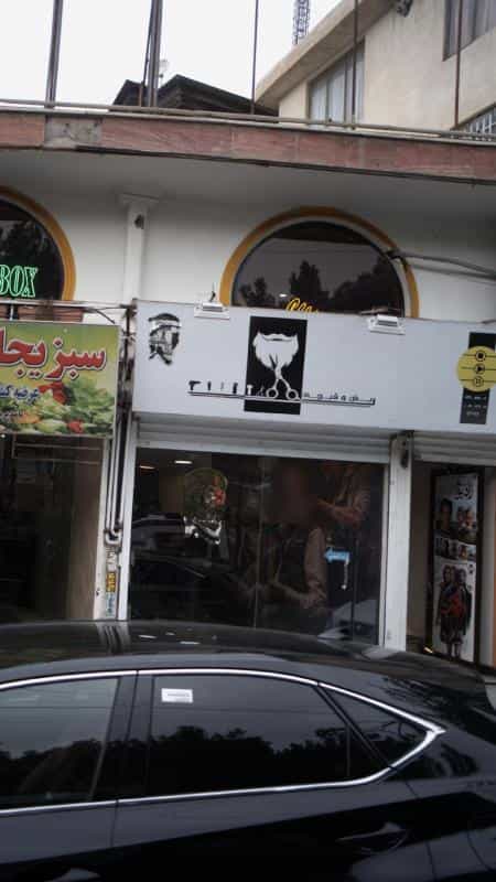 عکس ریش و قیچی در فاز دو مهرشهر کرج