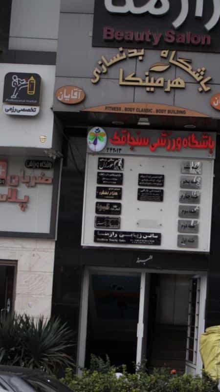 عکس عروس سرای هزار نقش در اتحاد کرج
