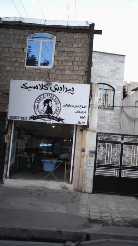 عکس پیرایش کلاسیک در رکن آباد کرج