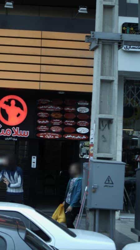 عکس عروس سرای پریسا در اتحاد کرج