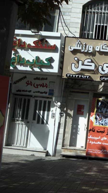 عکس انستیتو زیبایی مسی مو در چهارصد دستگاه کرج