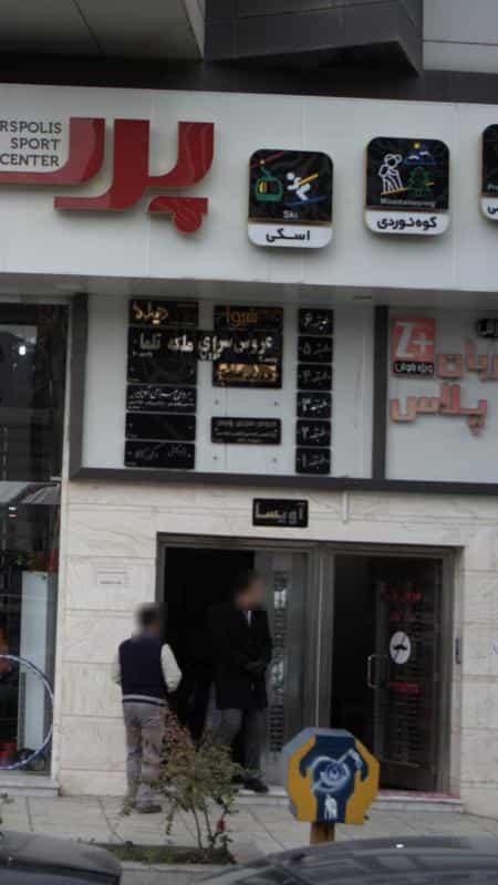 عکس عروس سرای ویس در اتحاد کرج