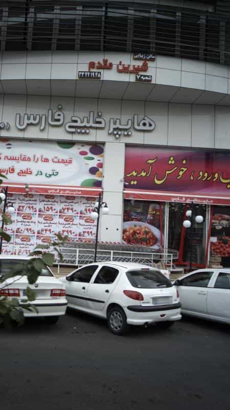 عکس سالن زیبایی شیرین مقدم شعبه7 در فاز دو مهرشهر کرج