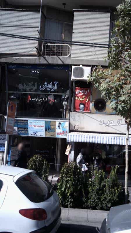 عکس آرایش ارکیده در طالقانی کرج