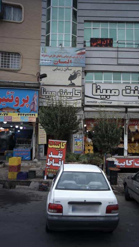 عکس پیرایش کلاب مو بوتیمار در فاز سه گوهردشت کرج