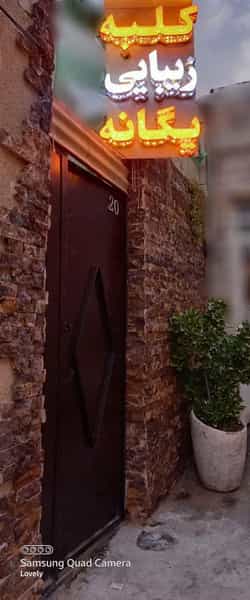 عکس آرایشگاه زنانه یگانه در شاهین ویلا کرج