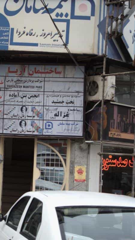 عکس زیباکده غزاله در گلشهر ویلا کرج