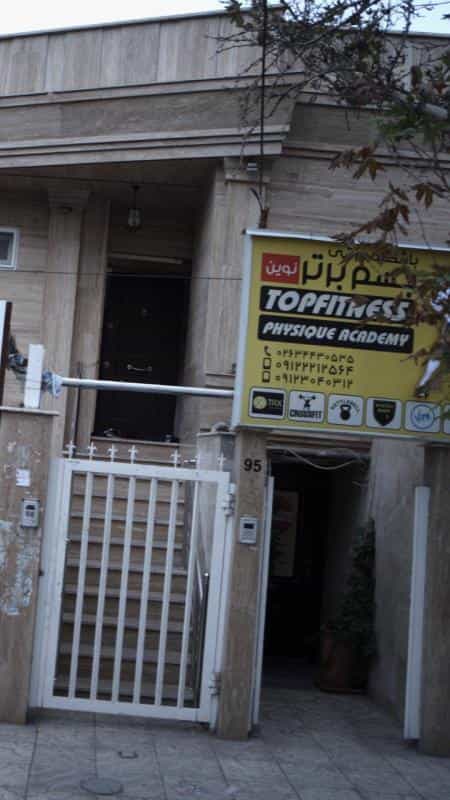 عکس باشگاه ورزشی جسم برتر در رجائی شهر کرج