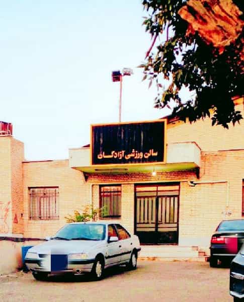 عکس سالن ورزشی آزادگان کرج(خانه ووشو کرج) در اسلام آباد کرج