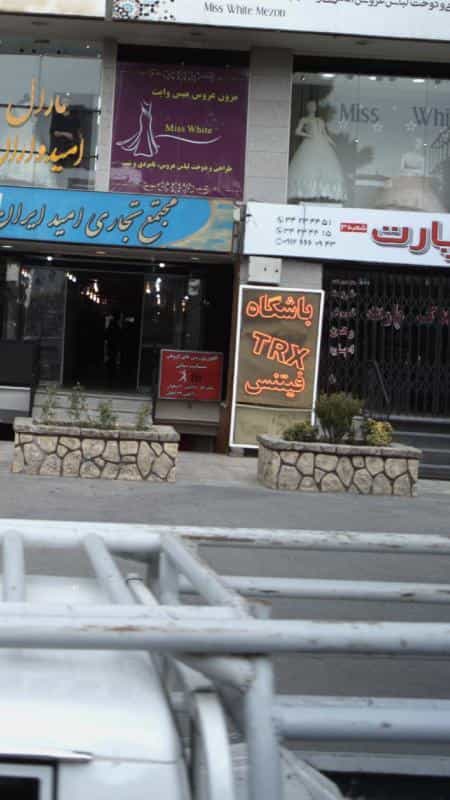 عکس کانون ورزش های گروهی متناسب باش در مهرویلا کرج