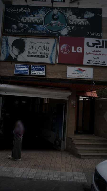 عکس باشگاه بیلیارد ستاره طلایی در فاز دو مهرشهر کرج