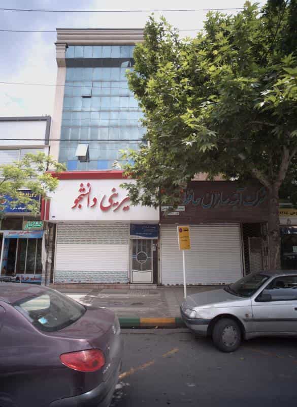 عکس دفتر وکالت نیره برومند ابراهیمی در دانشجو مشهد