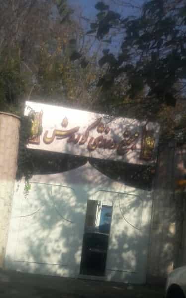 عکس مجتمع ورزشی کوروش در اسلام آباد کرج