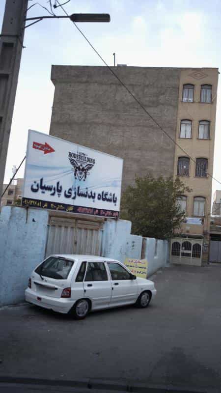 عکس باشگاه بدنسازی پارسیان در رکن آباد کرج