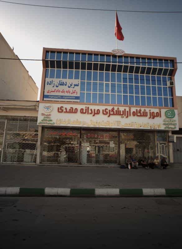 عکس دفتر وکالت نسرین دهقان زاده در ایثار مشهد