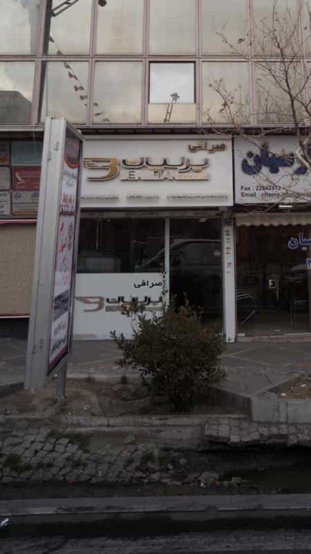 عکس صرافی برلیان در امانیه تهران