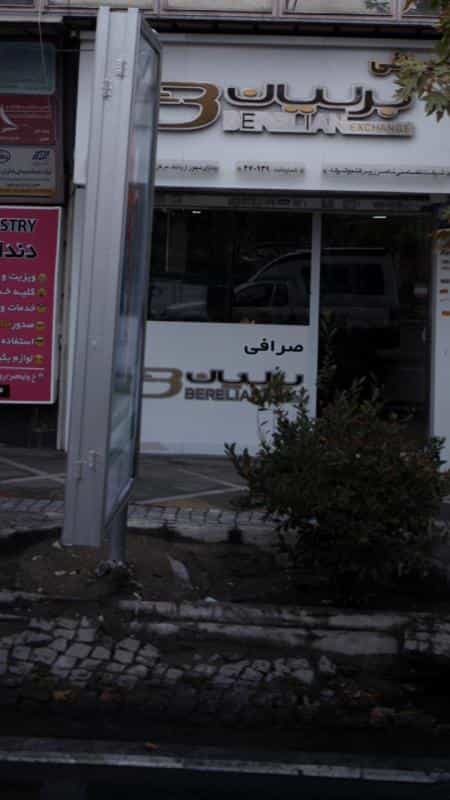 عکس صرافی برلیان در امانیه تهران