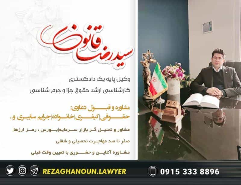 عکس سیدرضاقانون|وکیل پایه یک دادگستری