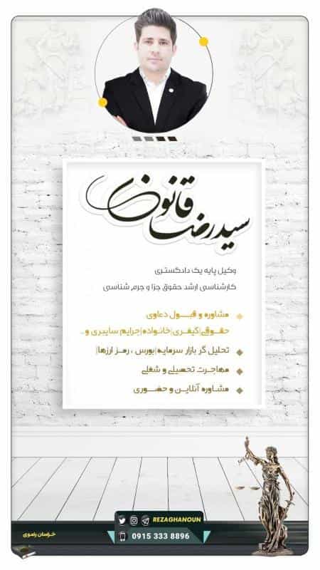 عکس سیدرضاقانون|وکیل پایه یک دادگستری