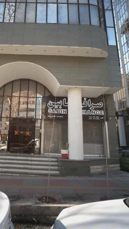 عکس صرافی سابین در ونک تهران