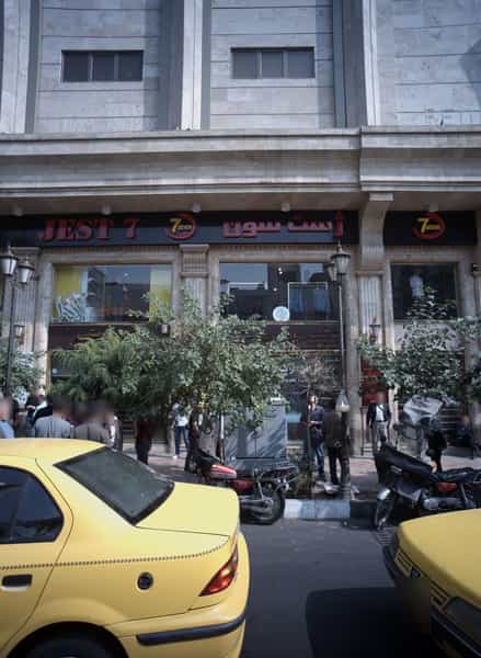 عکس صرافی سوگند در فردوسی تهران