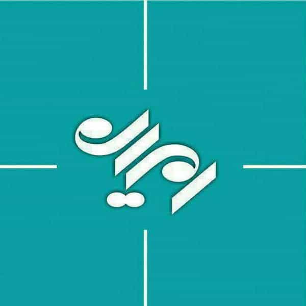 عکس موسسه حقوقی امیران کرج