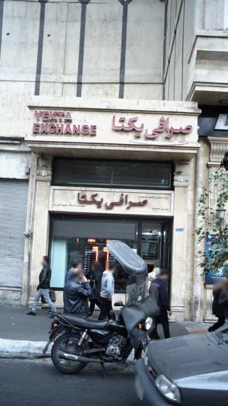 عکس صرافی یکتا در فردوسی تهران